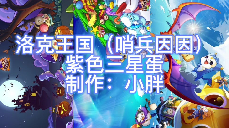 洛克王国黑桃酷飞获取方式 - 抖音