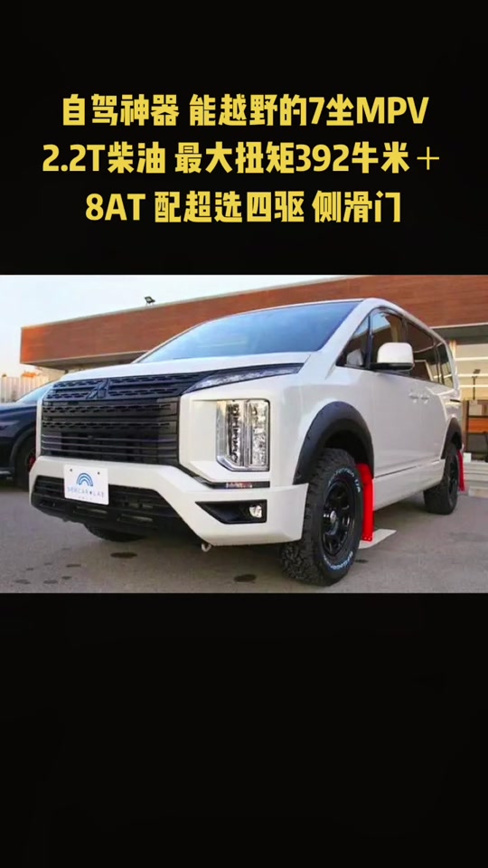三菱得利卡2025款现车出来了吗 - 抖音