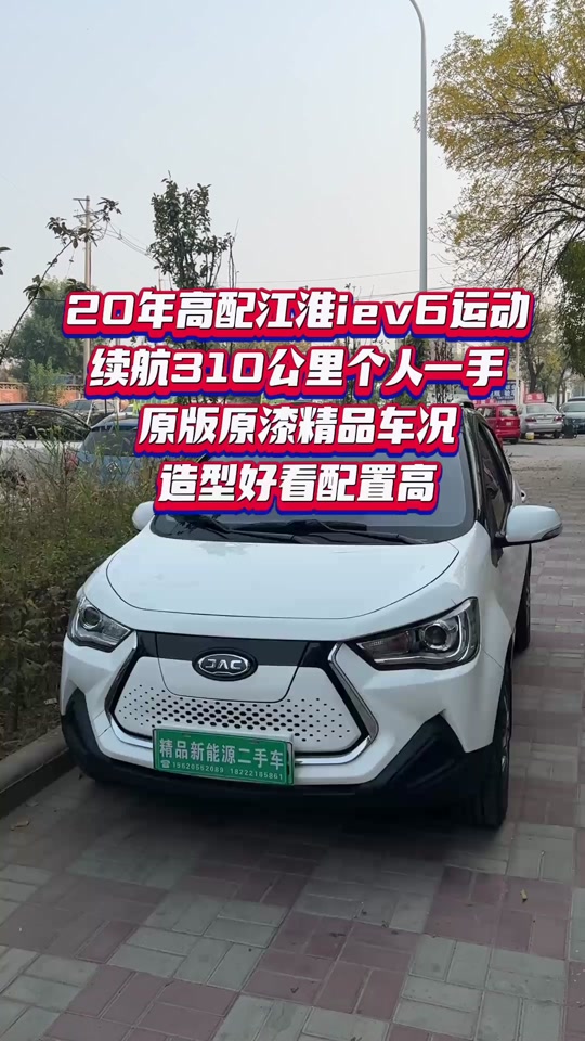江淮iev6 - 抖音