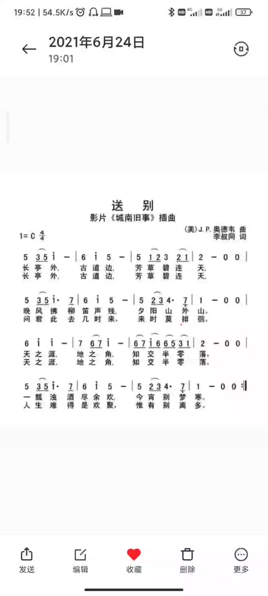 口琴教学送别简谱