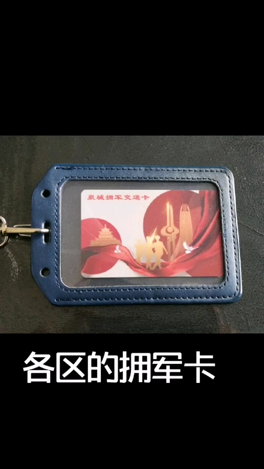 泉城拥军卡怎么办理_泉城拥军卡丢了还能补办吗