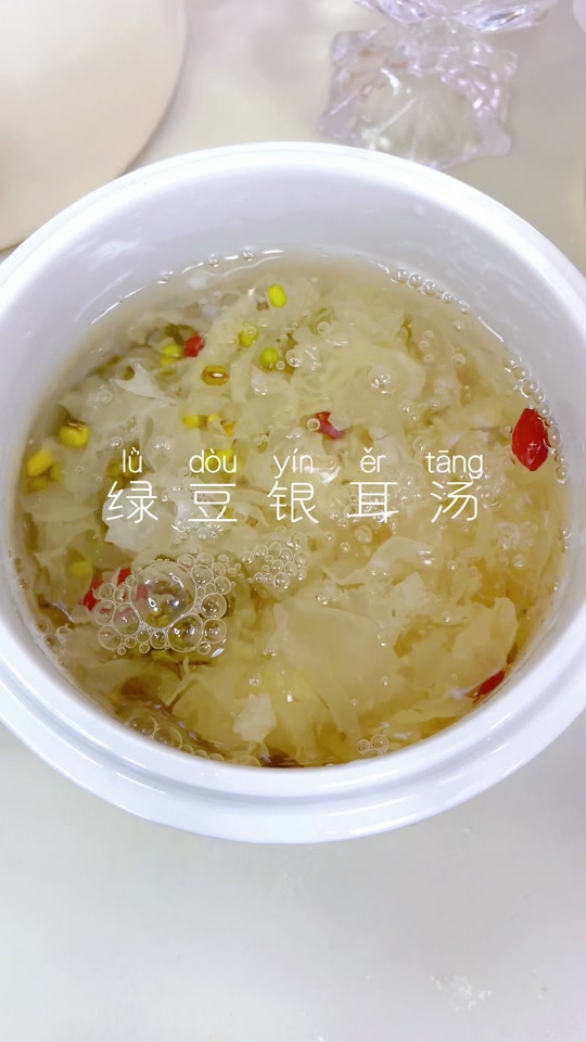 绿豆银耳汤的做法