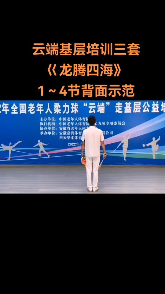 太极柔力球飞龙三套_太极柔力球飞龙三套沈尤格老师_太极柔力球飞龙三