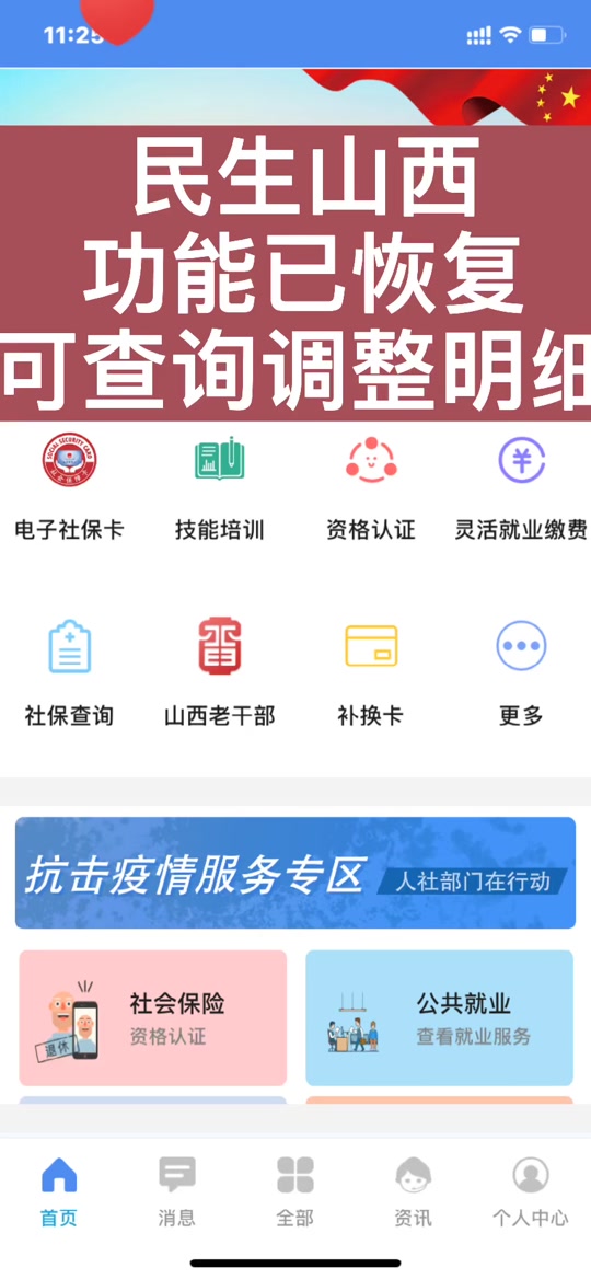 民生山西认证怎么认证(民生山西认证怎么认证视频)