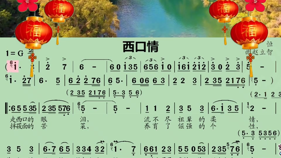 西口情原唱完整简谱
