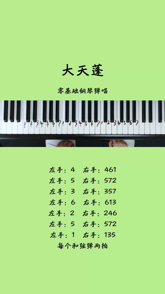 大天蓬钢琴简谱