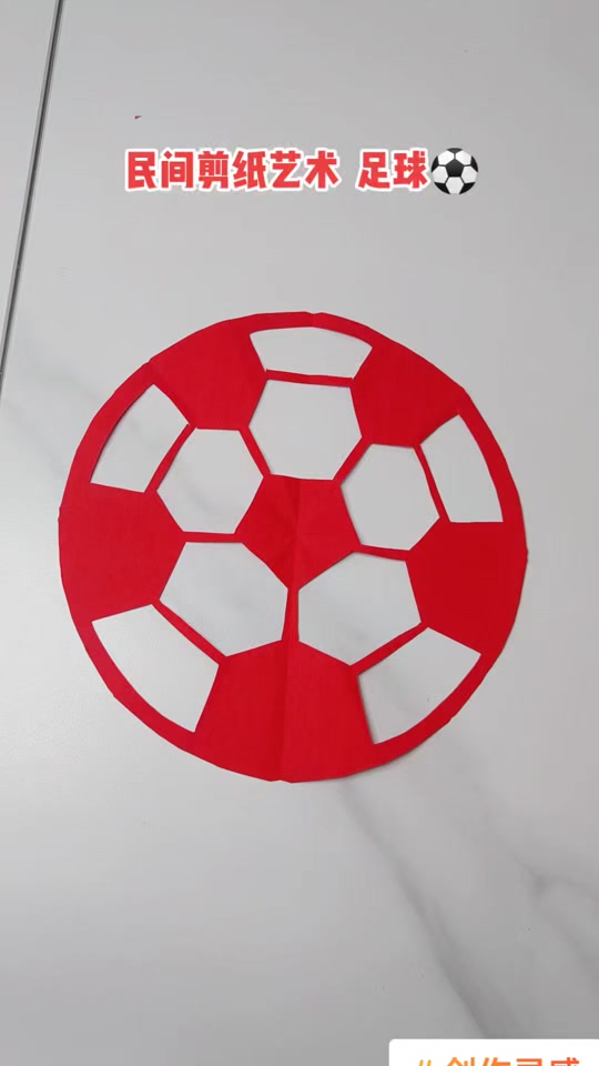 足球剪贴画8开
