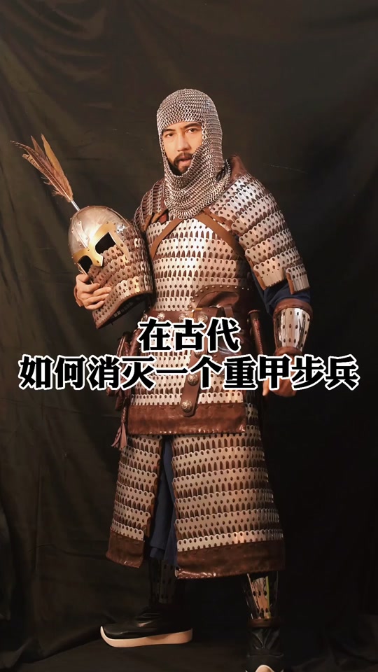 用碳纤维打造盔甲在古代能无敌吗 - 抖音