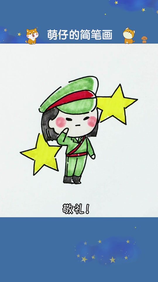 女兵简笔画_女兵简笔画可爱_女兵简笔画全身敬礼 - 抖音