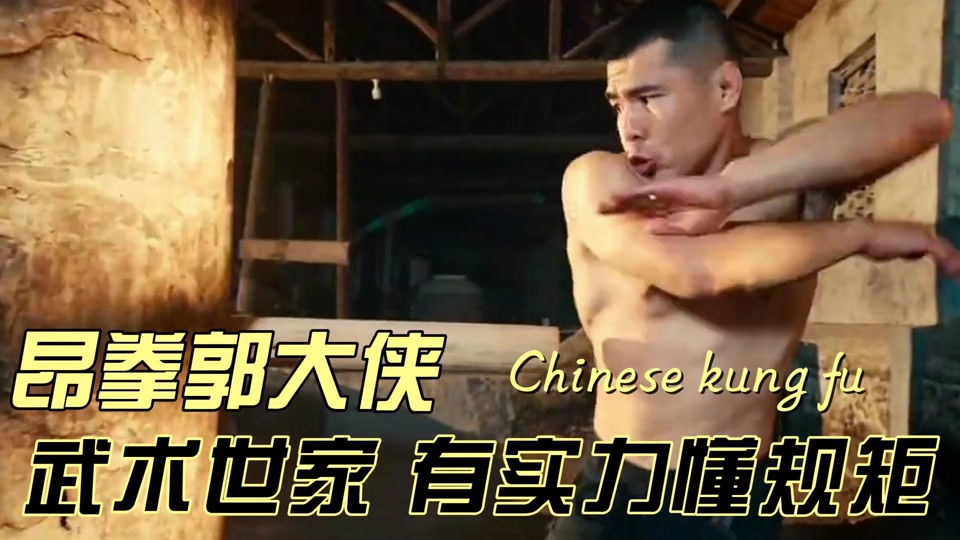 郭大侠实战能力_昂拳郭大侠怎么没人挑战_昂挙郭大侠上武台了吗 - 抖
