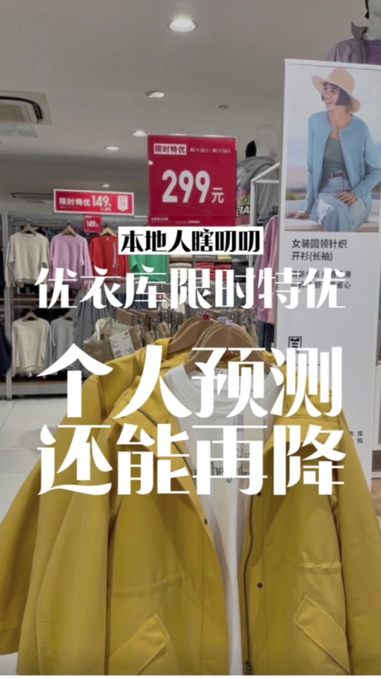 优衣库反季清仓 - 抖音