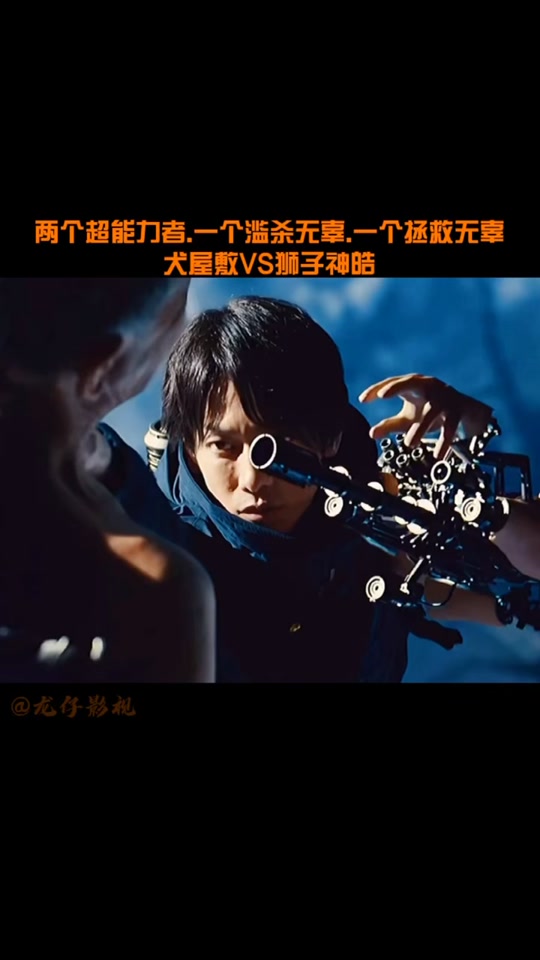 犬屋敷真人版结局彩蛋_犬屋敷真人版狮子神皓结局