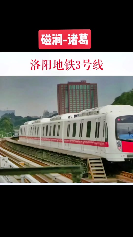 洛阳轨道交通4号线啥时候开建 - 抖音