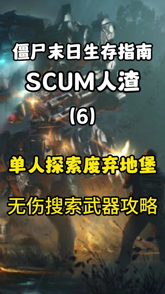scum废弃地堡boss剃刀长啥样 - 抖音