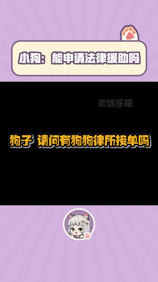 小狗法律援助表情包_你需要法律援助吗表情包_请问你需要法律援助吗