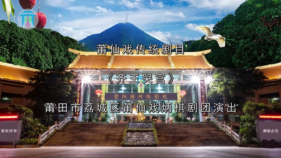 莆仙戏炳棋剧团介绍