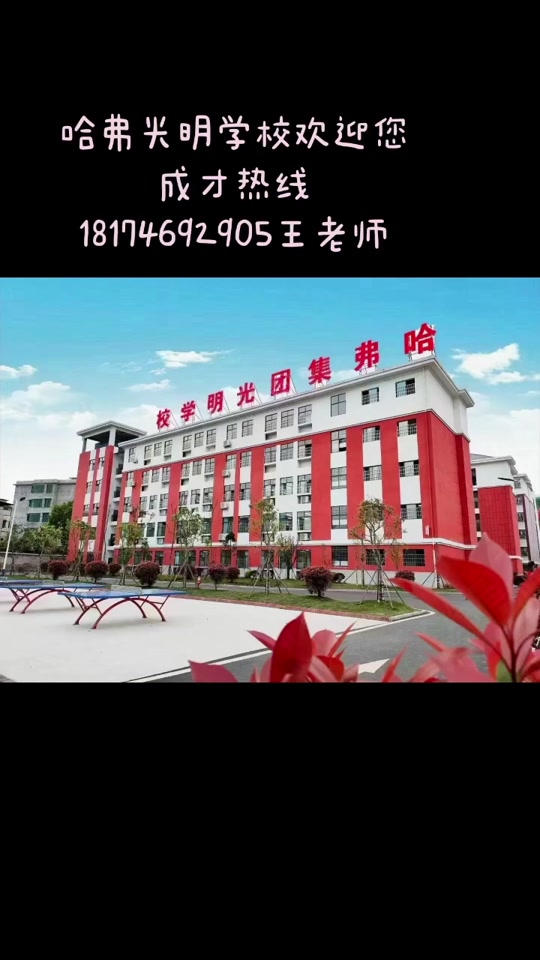 祁阳哈弗升学率怎么样 - 抖音