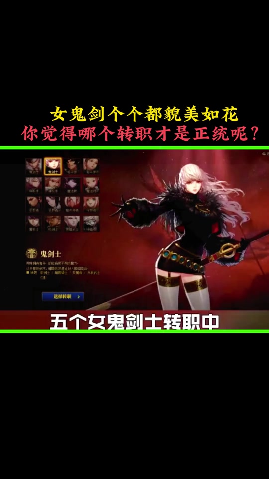 dnf女鬼剑四职业哪个形态最好看? - 抖音