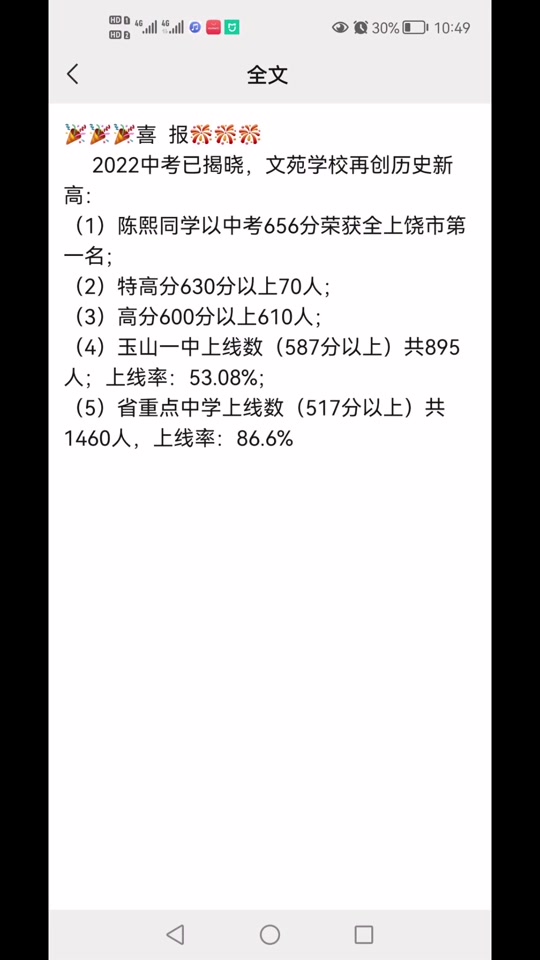 2024玉山文苑中考700分多少个 - 抖音