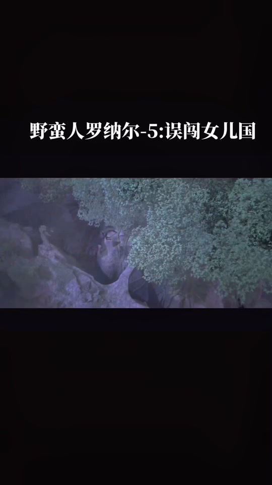 野蛮人罗纳尔_野蛮人罗纳尔哪里开车_类似野蛮人罗纳尔 - 抖音