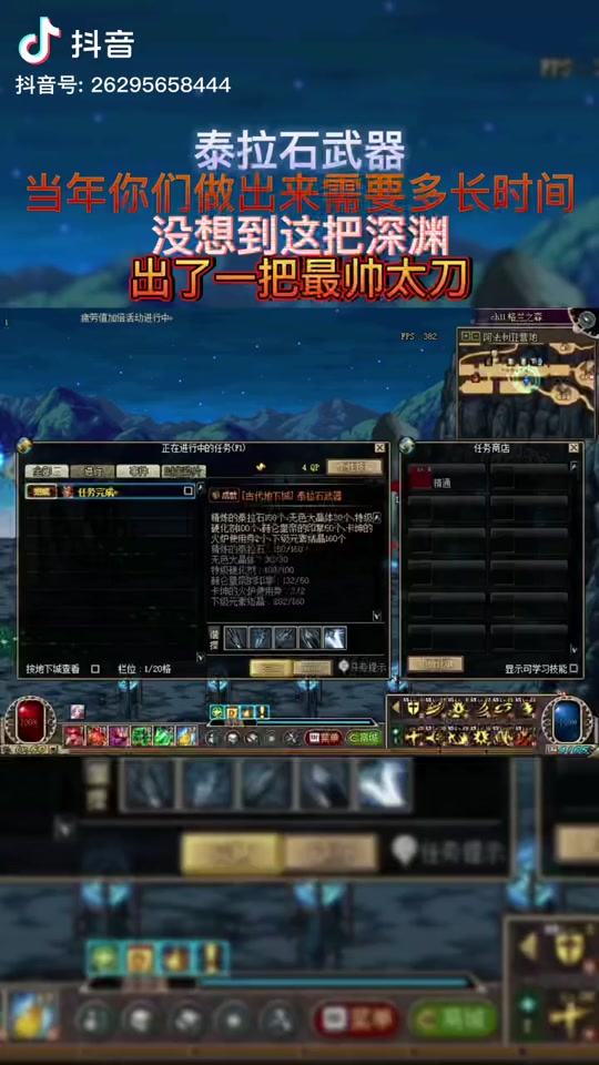 手游地下城泰拉石太刀值多少泰拉 - 抖音