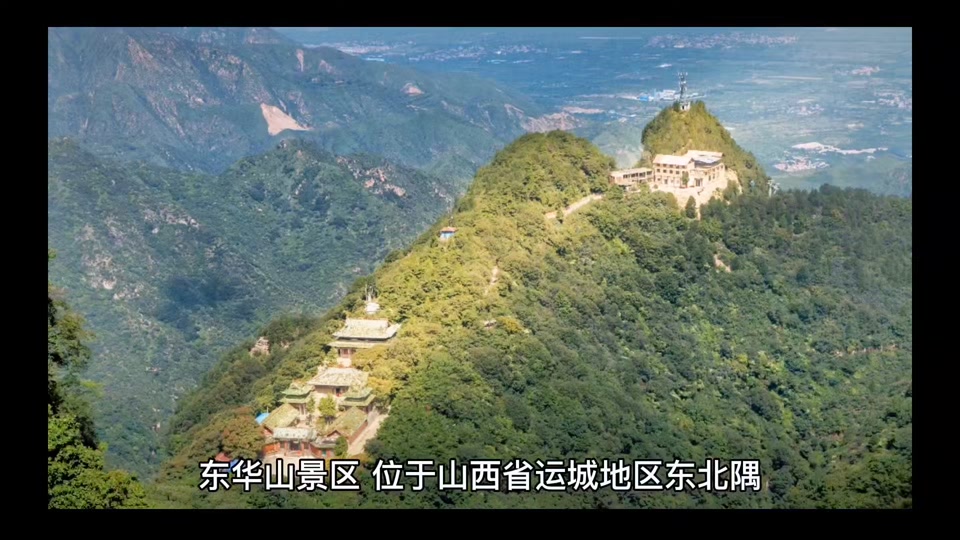 绛县小华山