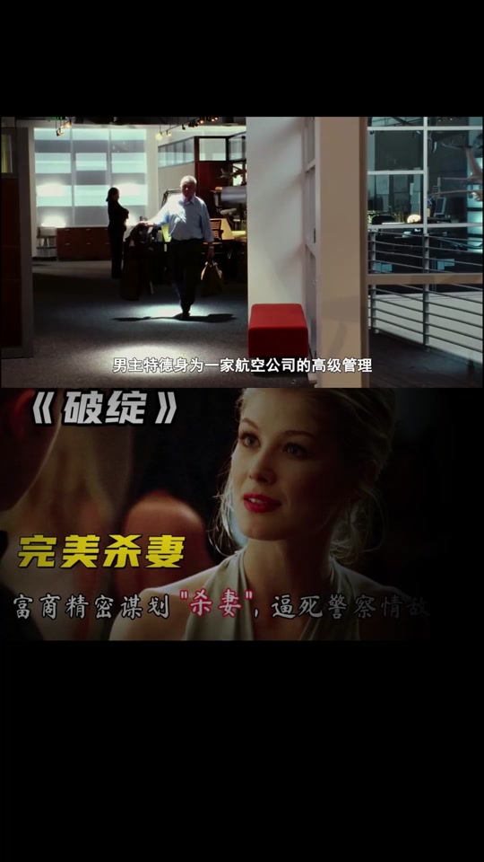 破绽2电影结局 - 抖音
