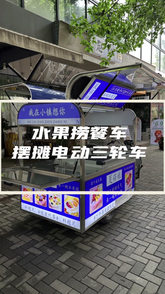 水果捞摆地摊展示柜小推车