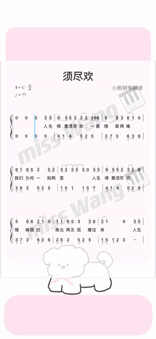须尽欢伴奏 原唱_须尽欢伴奏简谱