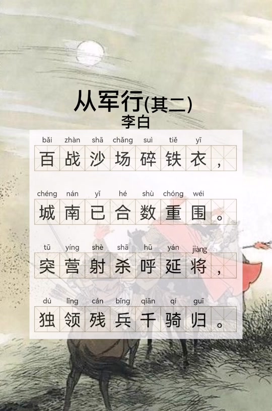 从军行李白意思翻译_从军行李白古诗其一