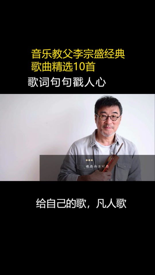 李宗盛歌曲下载(李宗盛歌曲mp3百度网盘)
