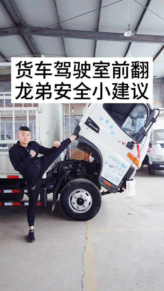 货车车头怎么翻起来 - 抖音