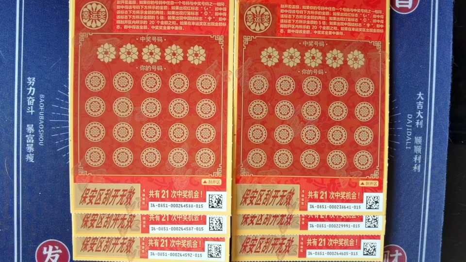 彩票刮刮乐中国红哪个编号中奖率高 - 抖音