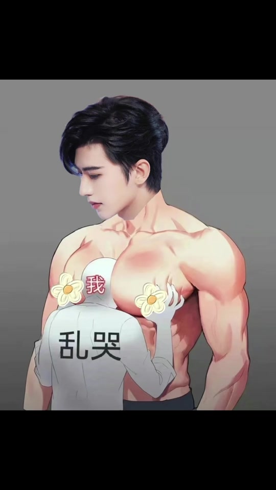 腹肌表情包恶搞_真人腹肌表情包恶搞_八块腹肌恶搞图 - 抖音