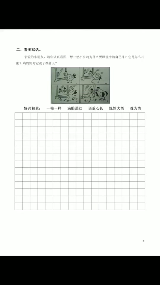 小公鸡照镜子看图写话 - 抖音