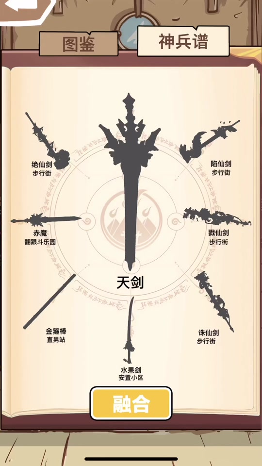 抖音小游戏一剑开天门步行街怎么获得 - 抖音