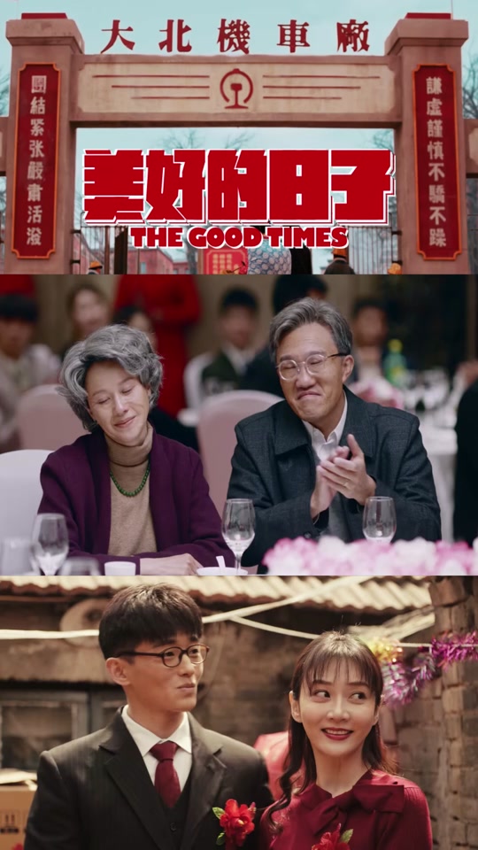 美好的日子王迅秃头结婚 - 抖音