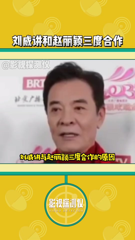 刘威是国家一级演员吗 - 抖音