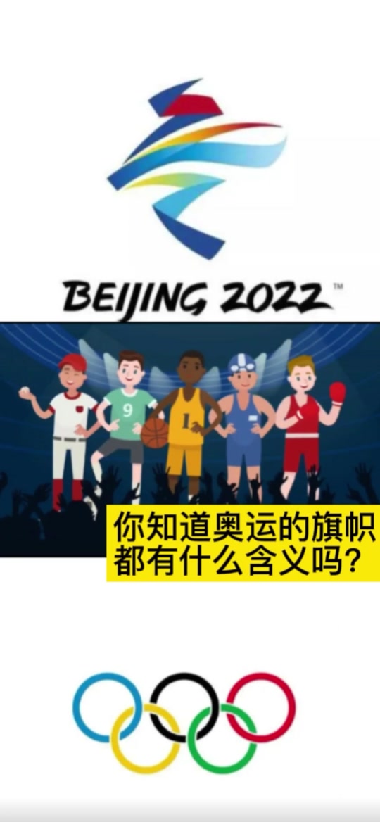 台湾为什么使用奥运五环会旗 - 抖音