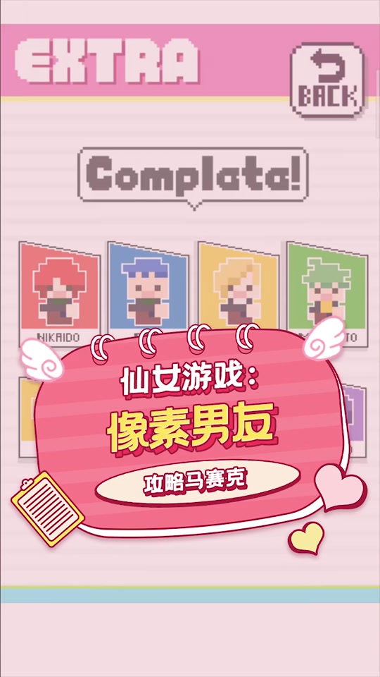 像素男友利欧怎么攻略 - 抖音