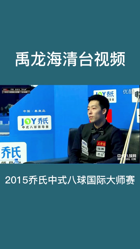 禹龙海台球 比赛_禹龙海台球比赛成绩_台球禹龙海个人资料 - 抖音