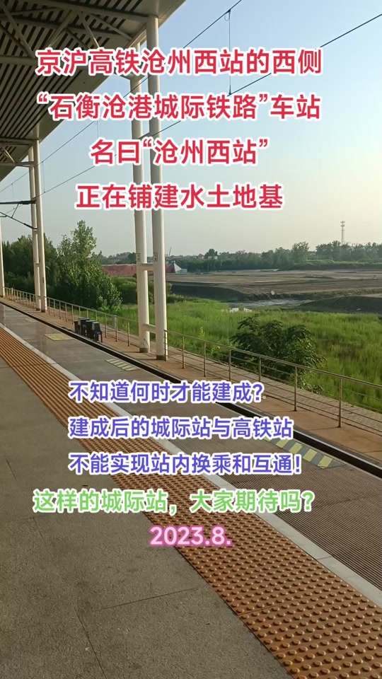 石衡沧港城际铁路过定州站吗 - 抖音