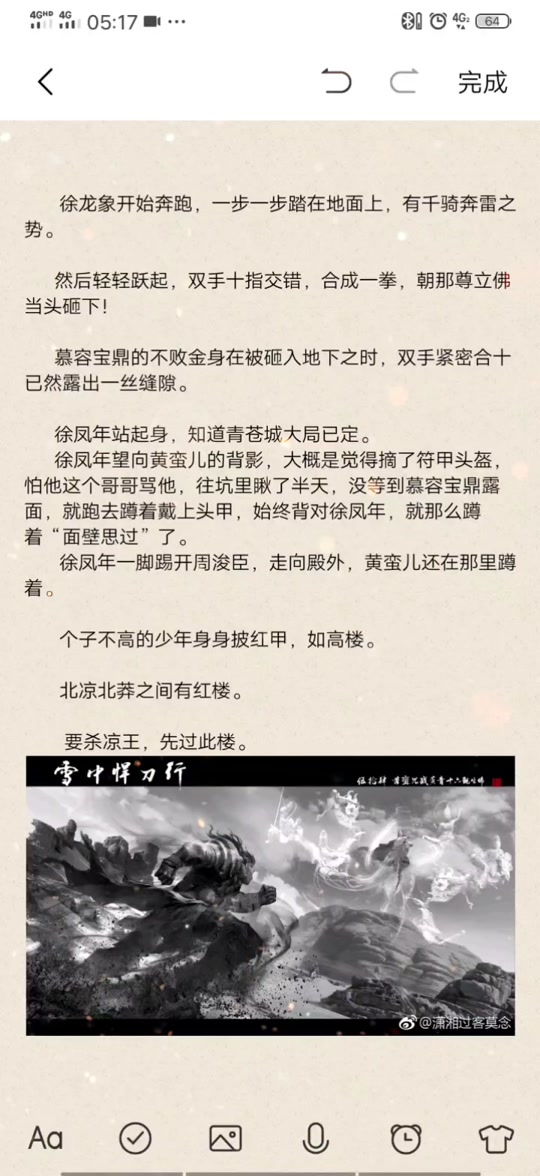 雪中悍刀行龙象军长驱直入 - 抖音