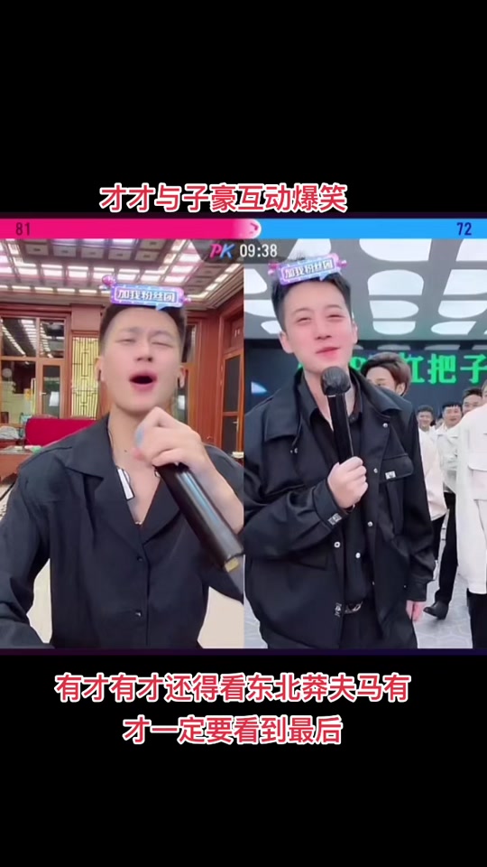 马有才pk子豪_马有才主播_马有才惠子 - 抖音