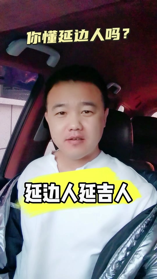 延边的小旭哥他啥都敢说 - 抖音