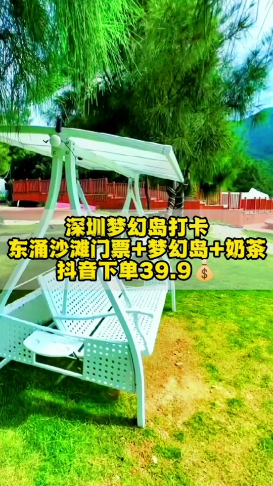 梦幻假日岛游戏详细攻略 - 抖音