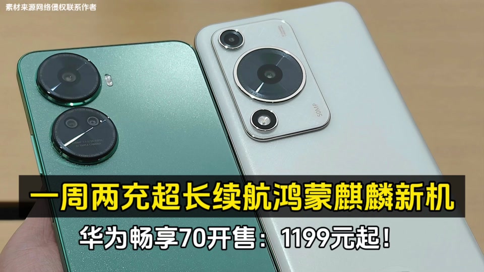 华为nova8和华为畅享70s对比 - 抖音