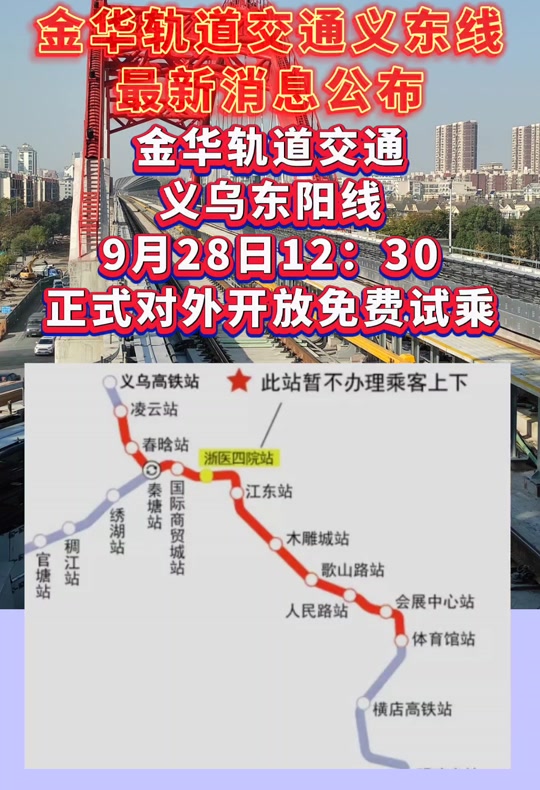 金义轻轨有哪些站点 - 抖音
