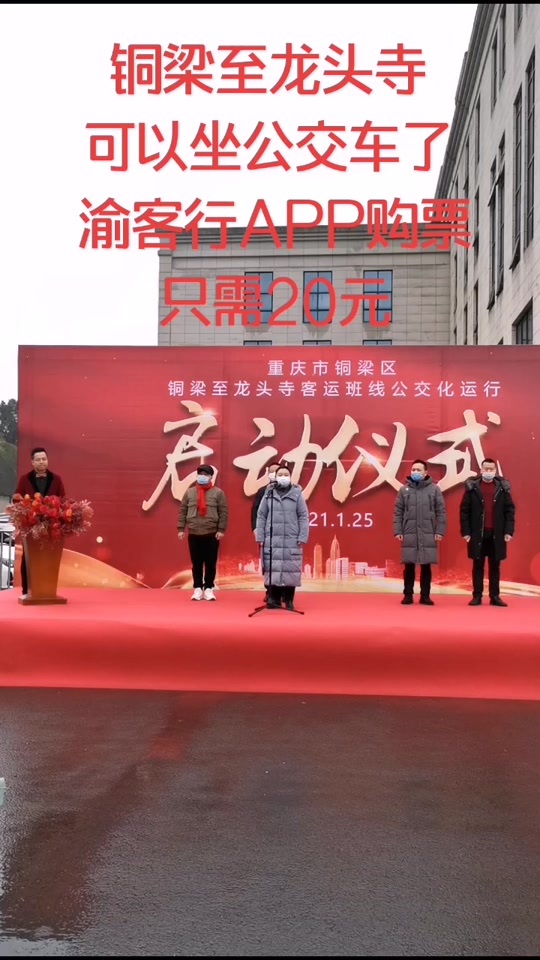 铜梁公交报名网站官网_铜梁公交调度电话