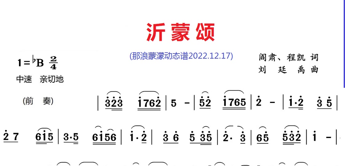 沂蒙颂王乐二胡哭